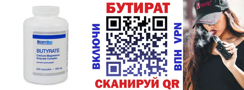 БУТИРАТ 99%  Лакинск 